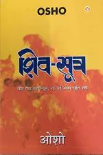Shiv Sutra in Hindi