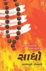 NAVBHARAT SAHITYA MANDIR Sadho by Ashokpuri Goswami