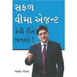 NAVBHARAT SAHITYA MANDIR Kamyab Beema Agent Kaise Bane by Ashok Goyal