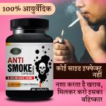 INLAZER Smoke Capsules Addiction Killer Supplement | Smoke Capsule Nasha Mukti Medicine , Maintain Happy Life From Liquor Habbit