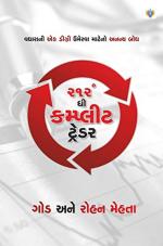 NAVBHARAT SAHITYA MANDIR 212 Degree the Complete Trader in Gujarati by Rohan Mehta and Rudra