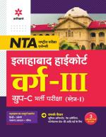 NTA Allahabad High Court Varg 3 Group C Pariksha Stage 1