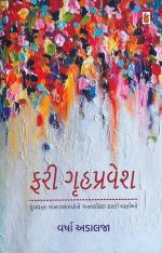 NAVBHARAT SAHITYA MANDIR Fari Gruhpravesh by Varsha Adalja