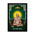 Dharvika Innovations Design 13 Synthetic Shri Swami Samarth Photo Frame Home Decorative With Frame, 14 X 20 Inch