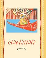 NAVBHARAT SAHITYA MANDIR Lagnasagar by Father Valles