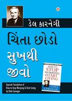 NAVBHARAT SAHITYA MANDIR Chinta Chhodo Sukh Se Jiyo (Gujarati Translation of How to Stop Worrying and Start Living) by Dale Carnegie