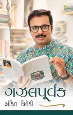 NAVBHARAT SAHITYA MANDIR Ghazalpurvak by Ankit Trivedi