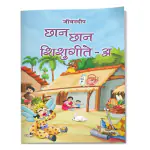 Jeevandeep Chaan Chaan Shishugeete - A