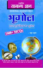 Objective General Knowledge Geography Hindi
