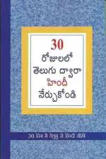 Learn Hindi In 30 Days Through Telugu