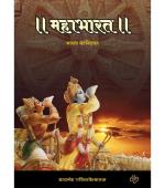 Mahabharat (Marathi) by Diamond Publications
