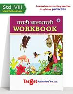 STD 8th Marathi Balbharati Workbook Marathi And Semi English Medium, 8th STD Maharashtra State Board