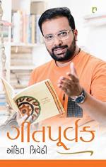 NAVBHARAT SAHITYA MANDIR Geetpurvak by Ankit Trivedi