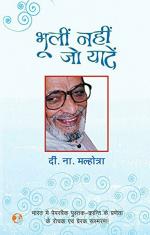 Bhuli Nahi Jo Yaadein - Bharat Mein Peparabaik Pustak - Kranti Ke Praneta Ke Rochak Evam Prerak Sansmaran Hardcover Dinanath Malhotra