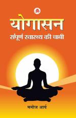 R. GUPTA'S POPULAR MASTER GUIDE Yogasan Sampo or na Swasthya ki Chabi