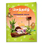 Jeevandeep Tamil Reader - 1