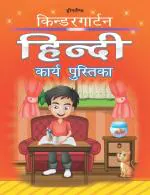 Kindergarten Hindi Work Book Paperback 112 Pages