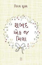 NAVBHARAT SAHITYA MANDIR Shabad Ek J Mila by Viral Shukla