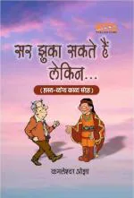 Nitya Publications ...... sar jhuka sakte hai lekin .... [perfect paperback] , Kamleshwra ojha