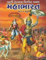 NAVBHARAT SAHITYA MANDIR Maharshi Vedvyas Virachit Asal Mahabharat Khand 1-2 By Maharshi Vedvyas