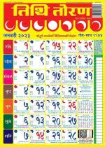 Tithi Toran Hindi Din Darshika/Panchang 2023 (Pack of 5 Wall Panchang/Calendar)