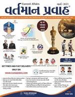 NAVBHARAT SAHITYA MANDIR Yuva Upnishad Publication Current Affairs March 2023, Vartman Pravah Yuva Upnishad Current Magazine by Gujarati Edition