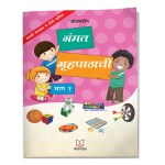 Jeevandeep Gammat Gruhpathachi - 1