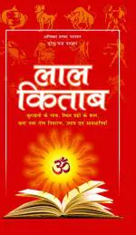 Lal Kitab