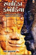 NAVBHARAT SAHITYA MANDIR Swadika Kambodiya by Varsha Adalja