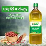 AV AROGYA Cold Pressed/ Wood Pressed GROUNDNUT OIL - 1 LITRE
