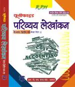 RAM PRASAD PUBLICATIONS COST ACCOUNTING (IN HINDI)