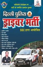 Delhi Police Driver Book by Ankit Bhati_Rojgar with Ankit