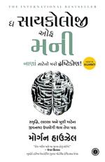 NAVBHARAT SAHITYA MANDIR The Psychology of Money (Gujarati) by Morgan Housel