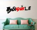 Lanstick Multicolor Thamizhanda Tamil Word Image Self Adhesive Wall Sticker 24 inch
