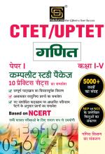 Ctet|Uptet Paper 1 Class 1-5 Math Complete Study Package (Hindi Medium)