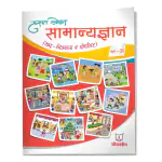 Jeevandeep Hasat Khelat Samanyagyan (Shabd-Chitramala Va Goshtinsah) - Bhag A