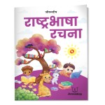 Jeevandeep Rashtrabhasha Rachna - 0