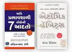 NAVBHARAT SAHITYA MANDIR Gujarati Atomic Habits and 7 Habits of Highly Effective People by James Clear Stephen R. Covey (pack of 2)