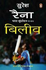 Believe Paperback - Jeevan Aur Cricket Ke Sabak - Suresh Raina with Bharat Sundareshan, Hind Pocket Books (25 October 2021)