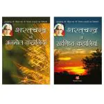 Sharat Chandra - Short Stories (Set of 2 Books) (Hindi)