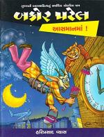 NAVBHARAT SAHITYA MANDIR Bakor Patel Aasman Man by Hariprasad Vyas