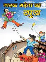 NAVBHARAT SAHITYA MANDIR Tarak Maheta Ka Tapuda by Tarak Mehta