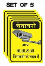 CVANU Chetavni aap CCTV nigrani ke tahat hai Sticker (Pack of 5)