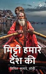 Mitti Hamare Desh Ki_NotionPress