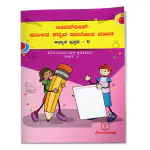 Jeevandeep Kannada Copy Writing - 4