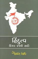 NAVBHARAT SAHITYA MANDIR Hindutva- Disha 21mi Sadi by Chandrakant Bakshi