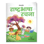 Jeevandeep Rashtrabhasha Rachna - Std 2