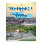 Jeevandeep Jal Suraksha Vyavasay Va Karyapustika - 10