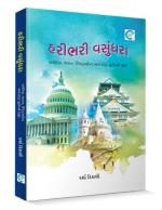 NAVBHARAT SAHITYA MANDIR Haribhari Vasundhara by Darsha Kikani