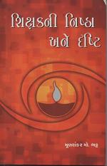 NAVBHARAT SAHITYA MANDIR Shikshakni Nishtha Ane Drashti by Mulshankar Mo. Bhatt